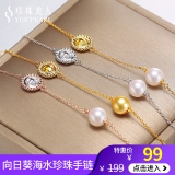 S925银~日本白色/金色Akoya海水珍珠手链【向日葵】